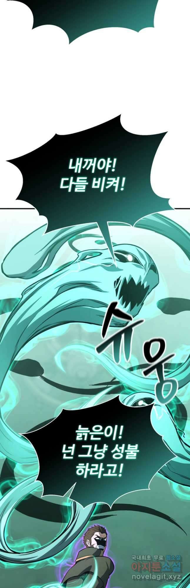 올 마스터 네크로맨서 27화 47