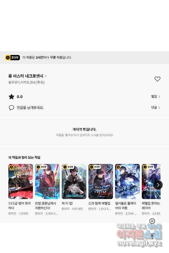 올 마스터 네크로맨서 27화 64