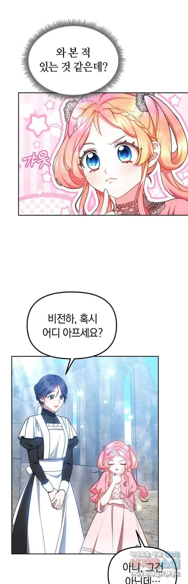 아기 용태자비는 미친놈들을 길들인다 28화 5