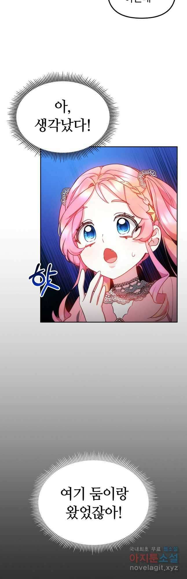 아기 용태자비는 미친놈들을 길들인다 28화 6