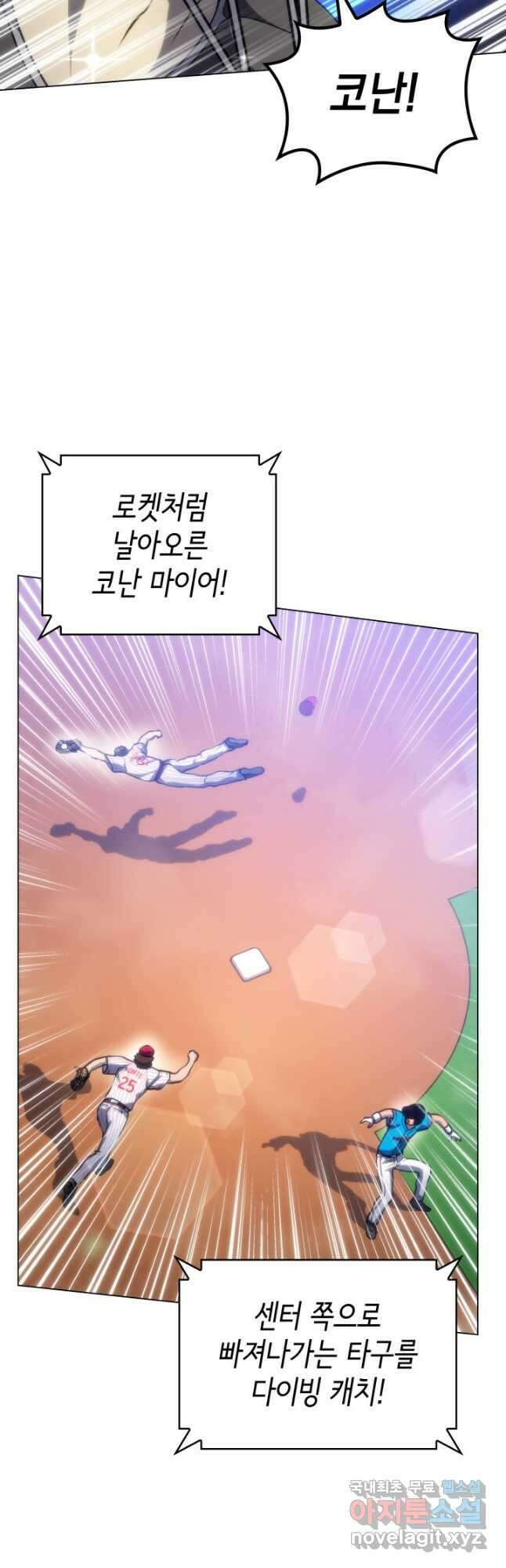 홈 플레이트의 빌런 69화 3