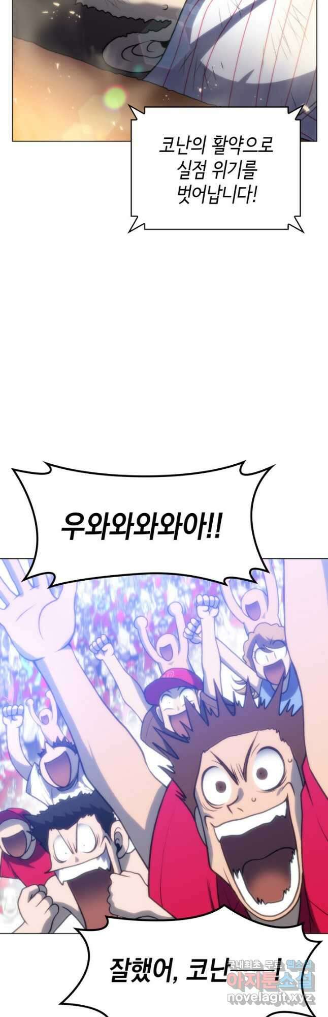 홈 플레이트의 빌런 69화 7