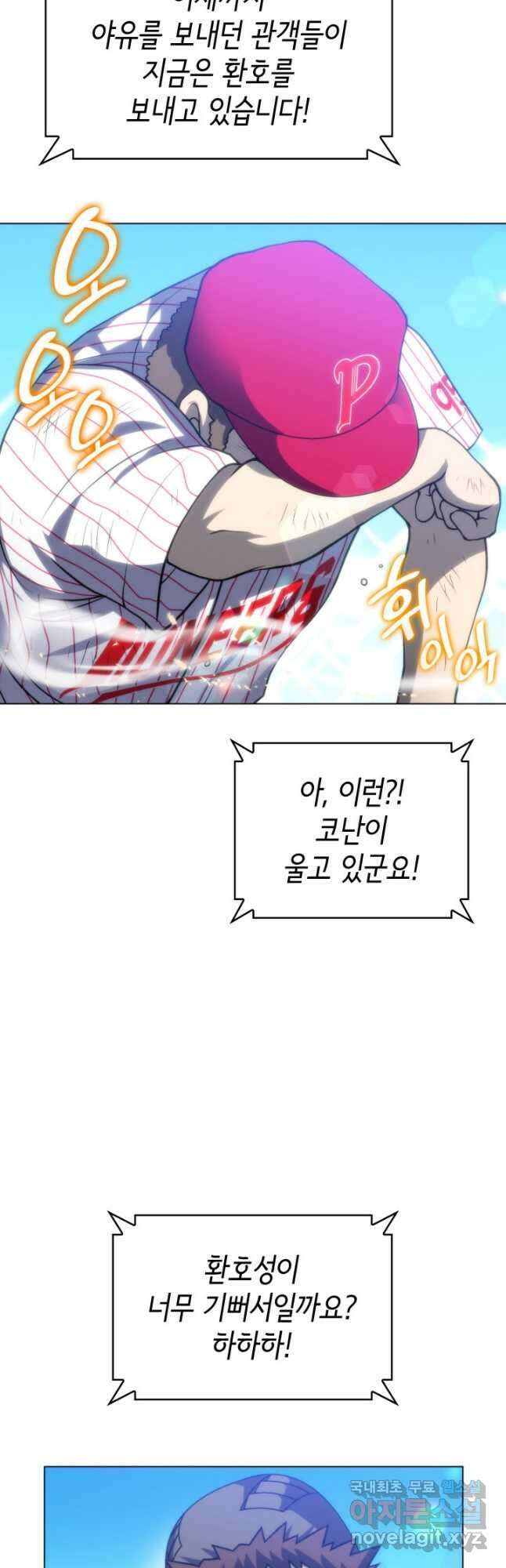 홈 플레이트의 빌런 69화 9