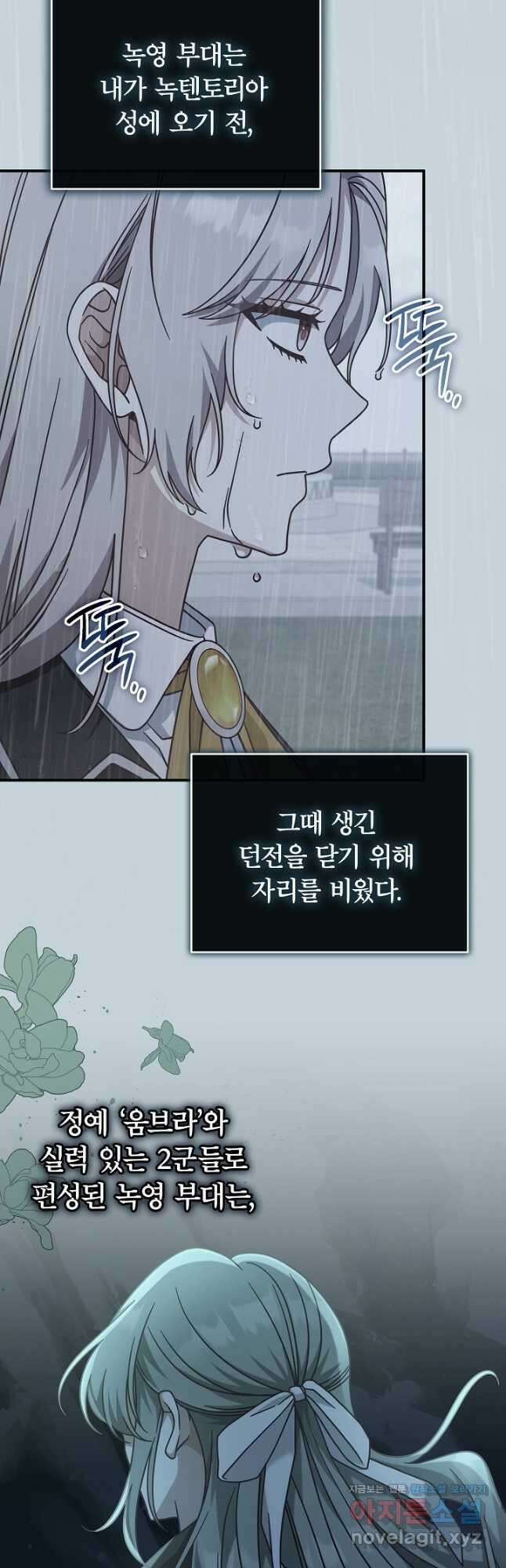 최종 보스의 애인이라니 오해입니다 41화 3