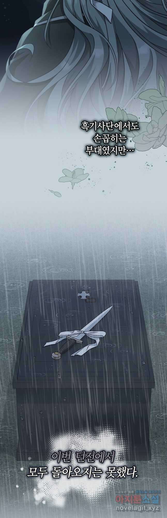 최종 보스의 애인이라니 오해입니다 41화 4