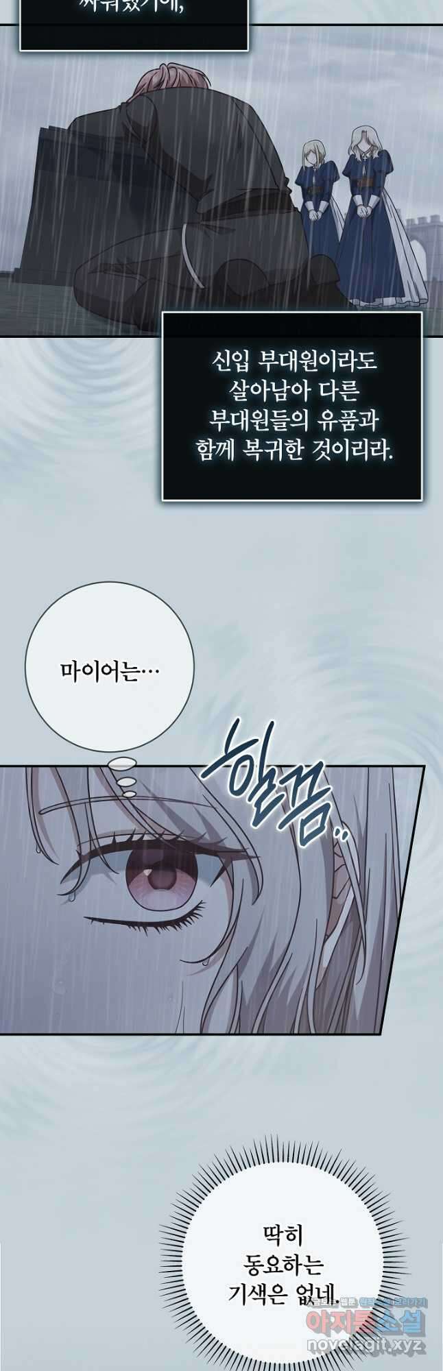 최종 보스의 애인이라니 오해입니다 41화 6