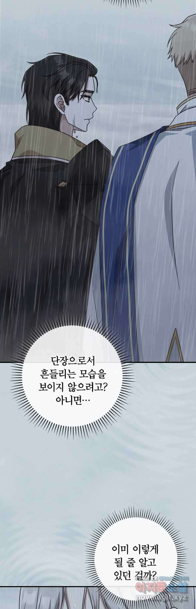 최종 보스의 애인이라니 오해입니다 41화 7