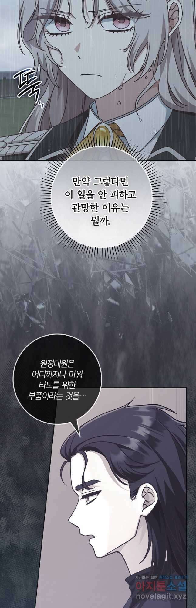 최종 보스의 애인이라니 오해입니다 41화 8