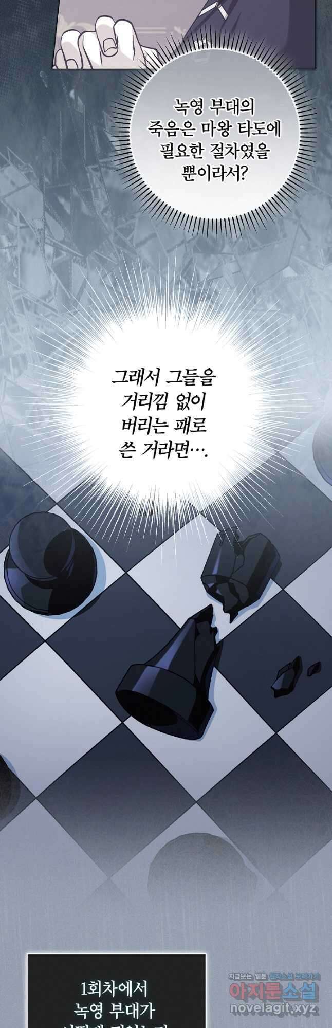 최종 보스의 애인이라니 오해입니다 41화 9