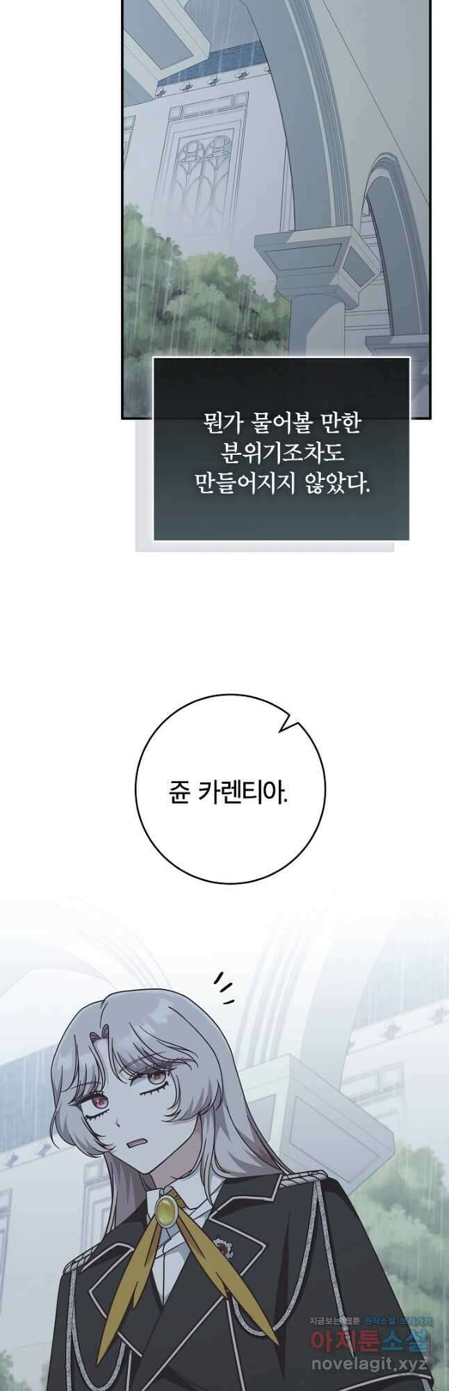 최종 보스의 애인이라니 오해입니다 41화 11