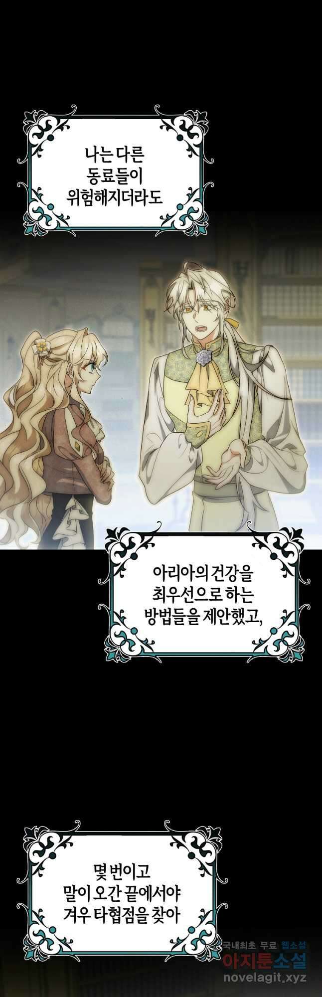주인공의 구원자가 될 운명입니다 73화 5