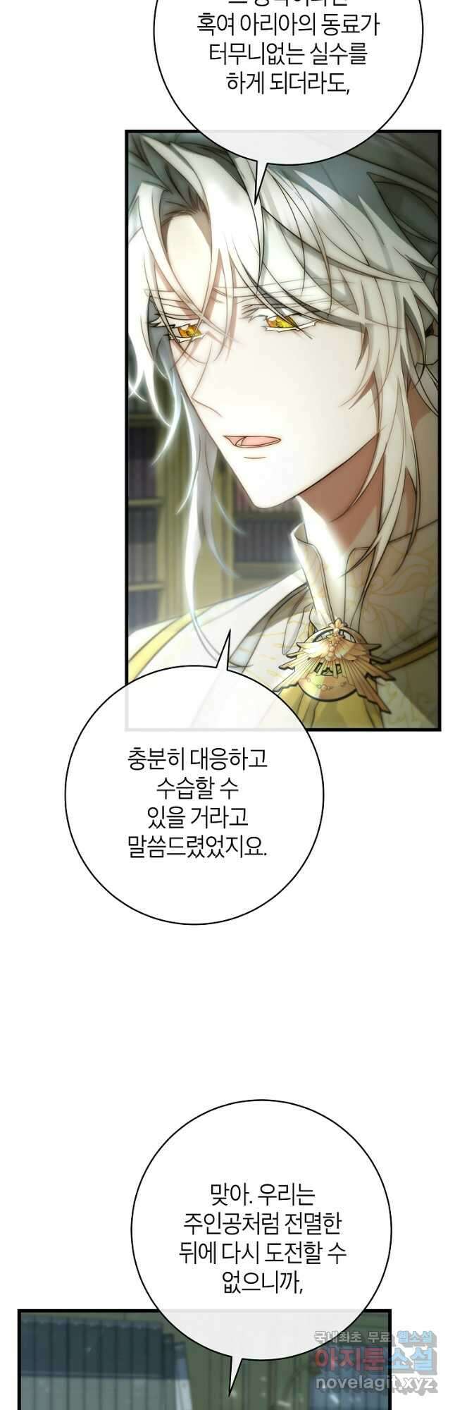 주인공의 구원자가 될 운명입니다 73화 8