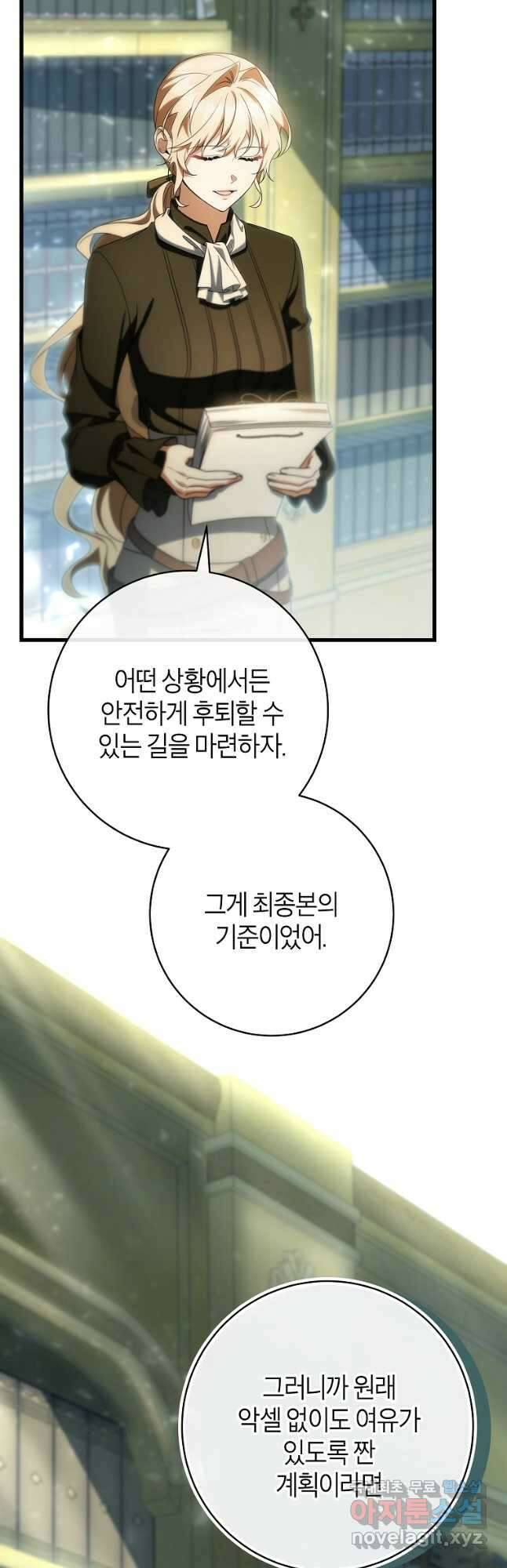 주인공의 구원자가 될 운명입니다 73화 9