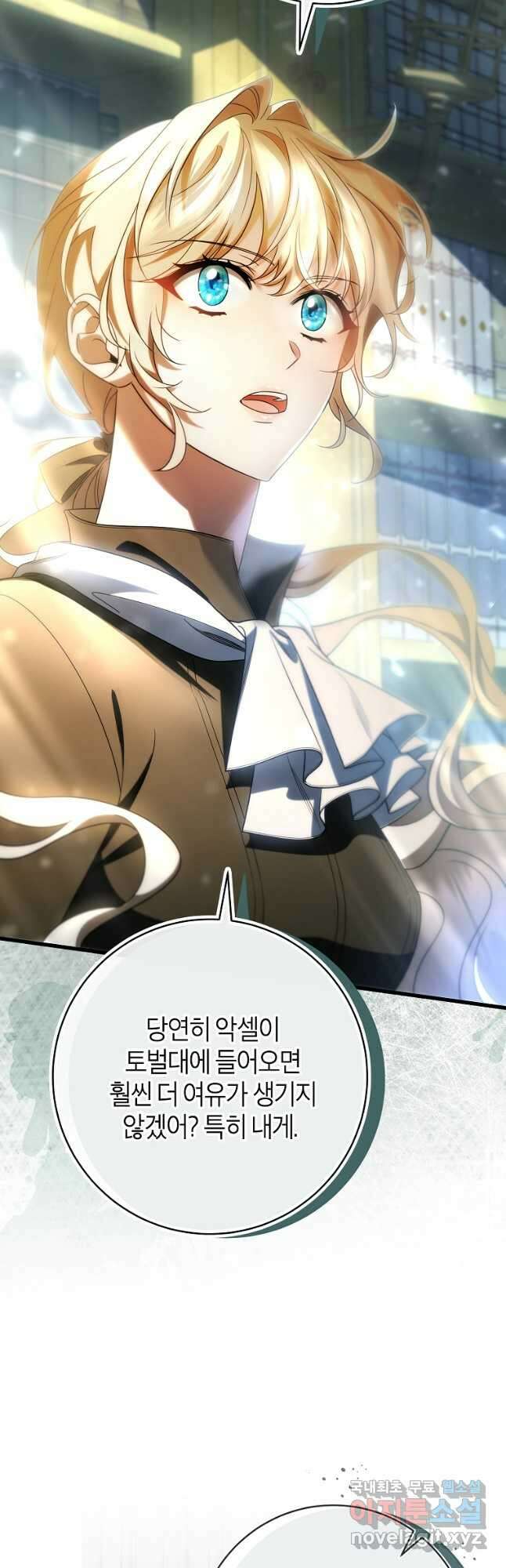 주인공의 구원자가 될 운명입니다 73화 10