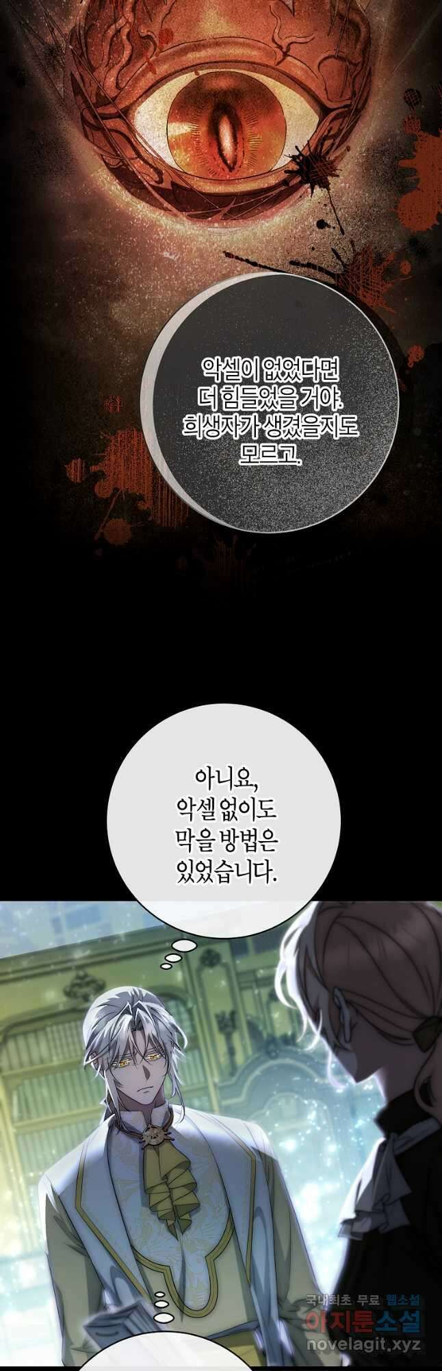 주인공의 구원자가 될 운명입니다 73화 12
