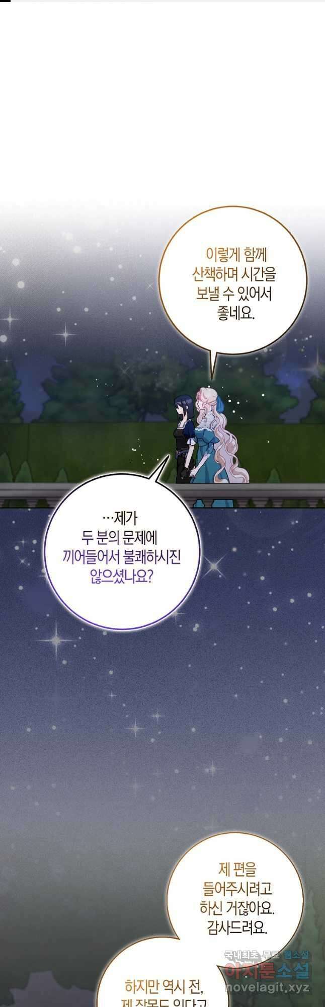 남편님, 다시 결혼해 주세요! 65화 1