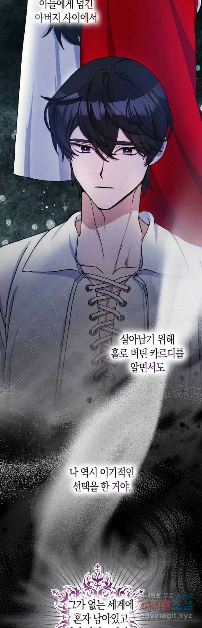남편님, 다시 결혼해 주세요! 65화 5