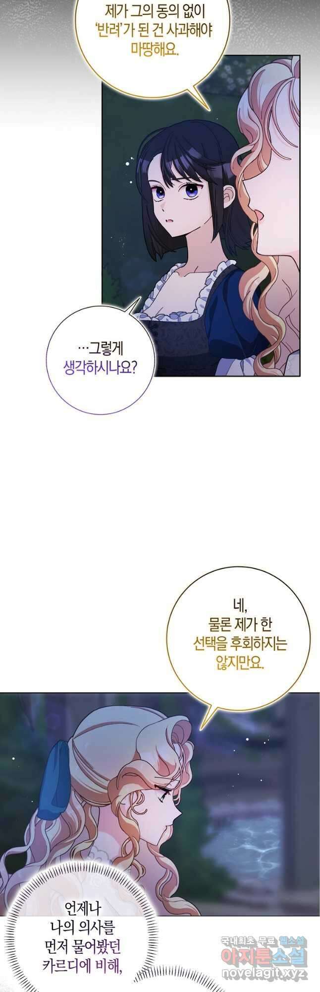 남편님, 다시 결혼해 주세요! 65화 7