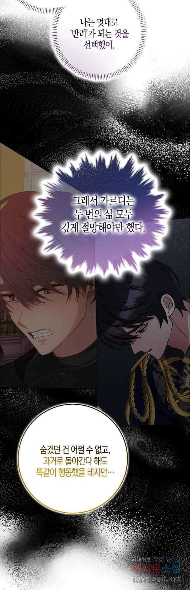남편님, 다시 결혼해 주세요! 65화 8