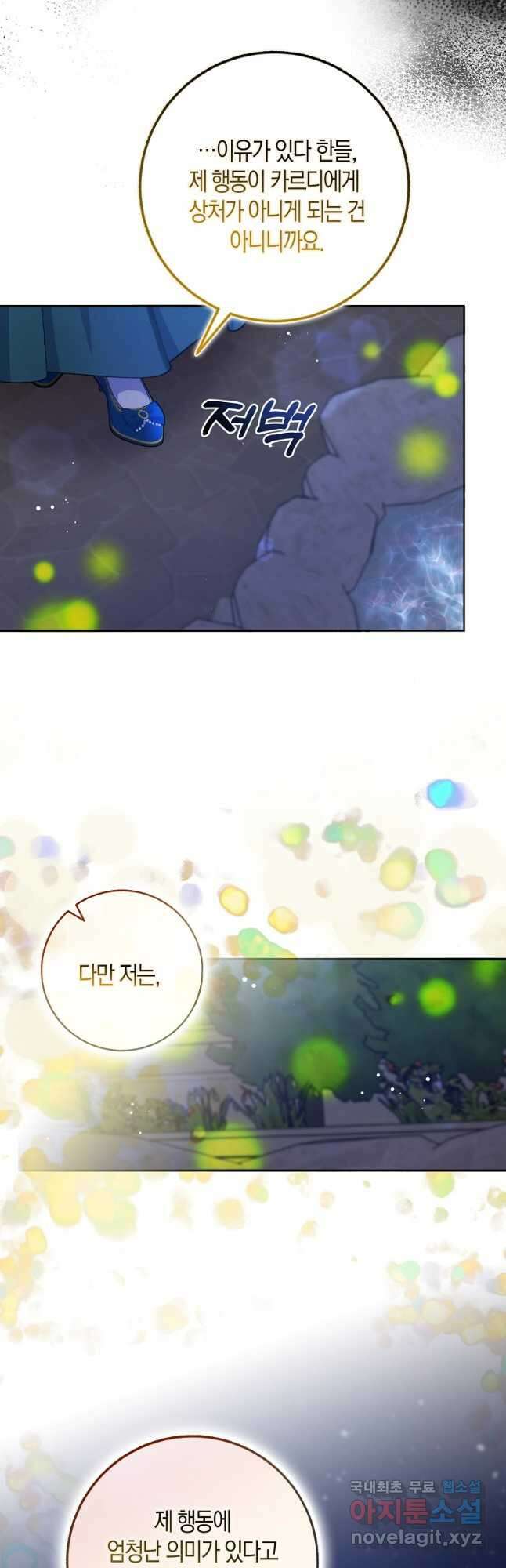 남편님, 다시 결혼해 주세요! 65화 9