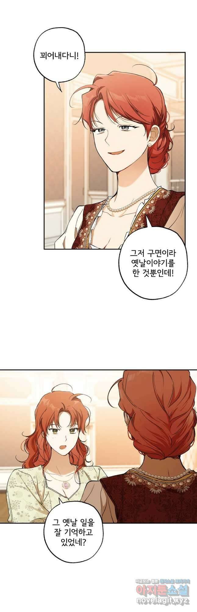 모든 게 착각이었다 111화 2