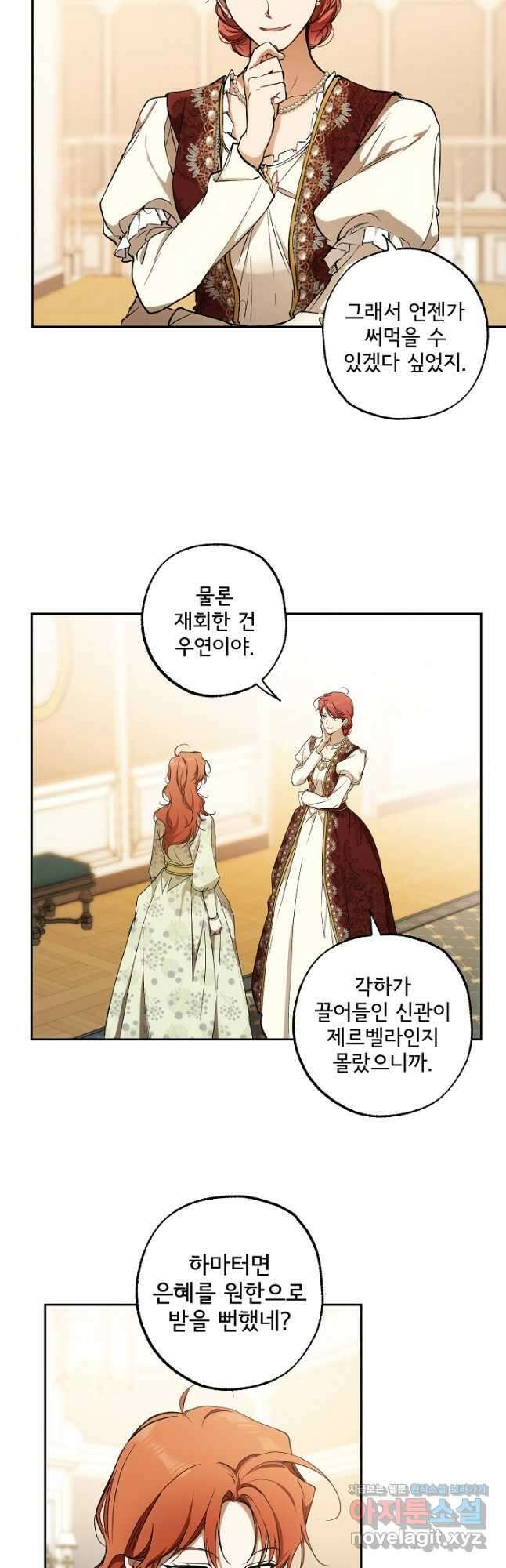 모든 게 착각이었다 111화 4