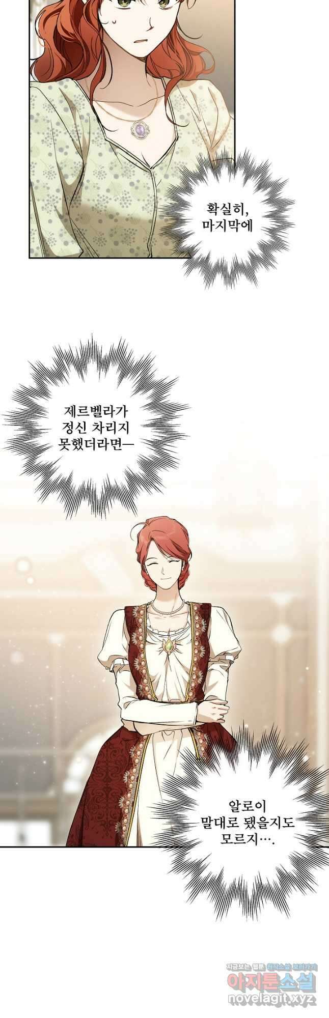 모든 게 착각이었다 111화 5