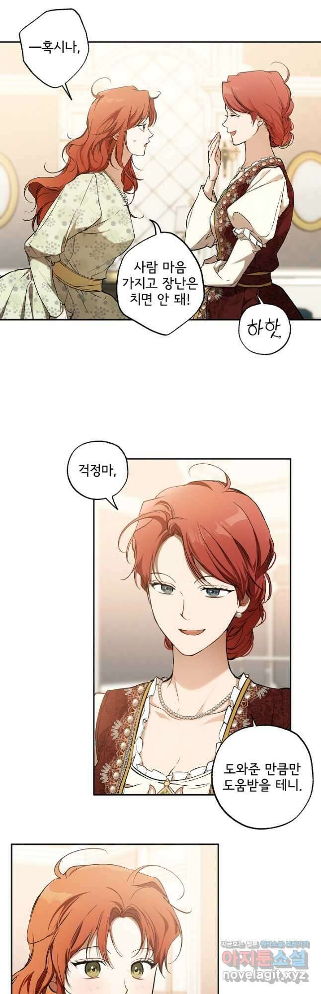모든 게 착각이었다 111화 6