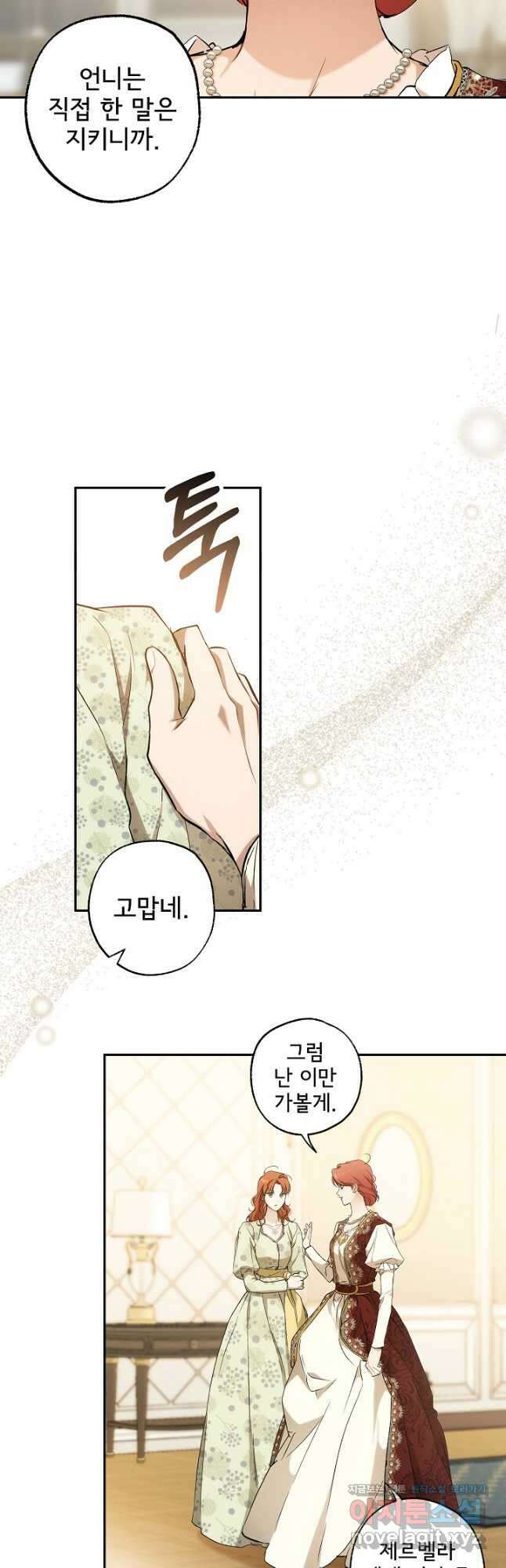 모든 게 착각이었다 111화 8