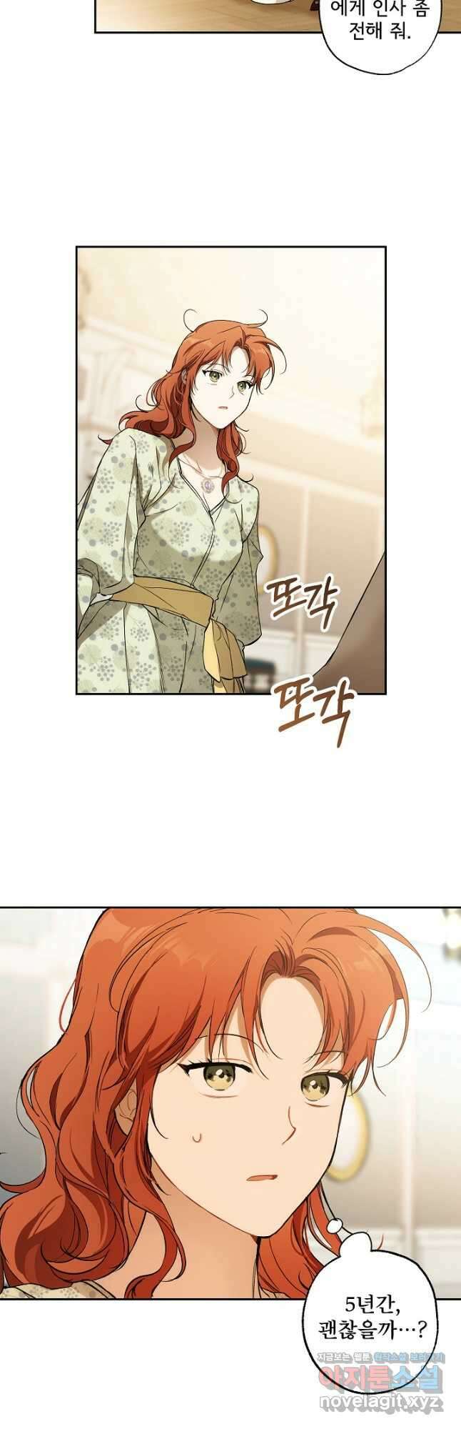 모든 게 착각이었다 111화 9