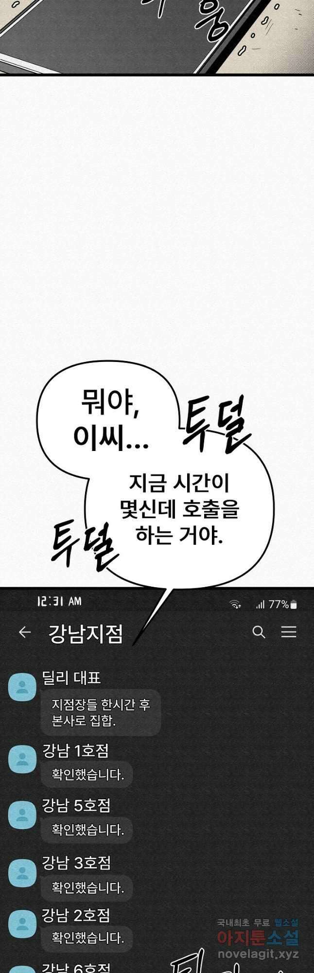 모범택시Recall 58화 9