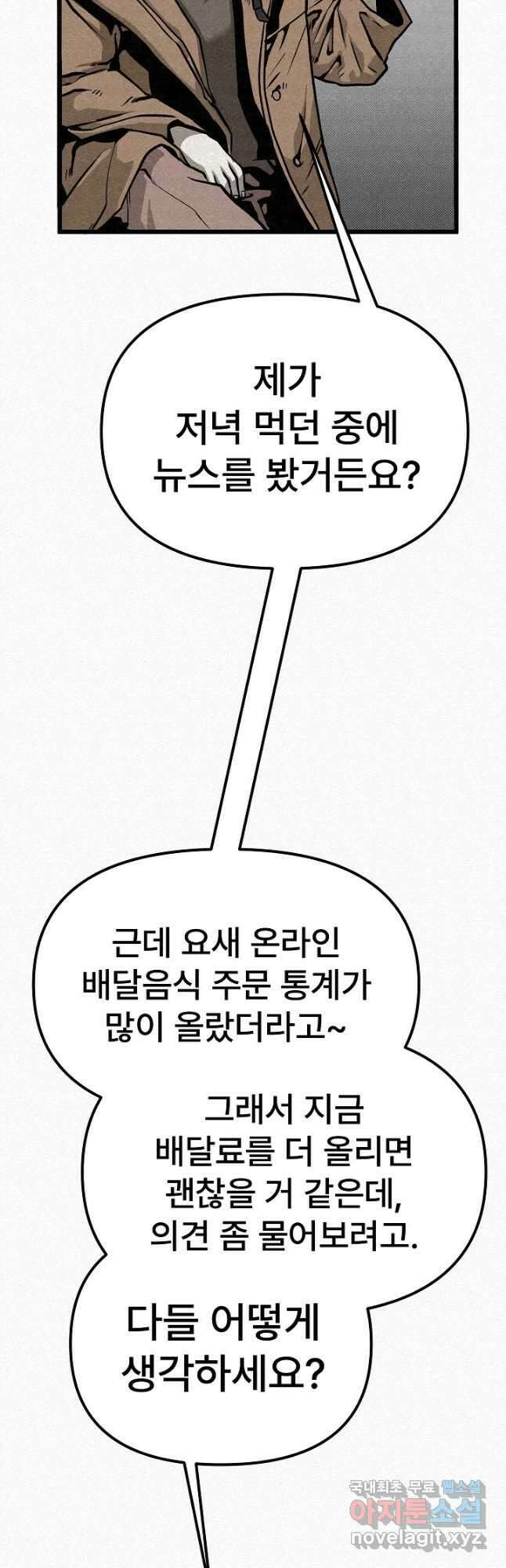 모범택시Recall 58화 20