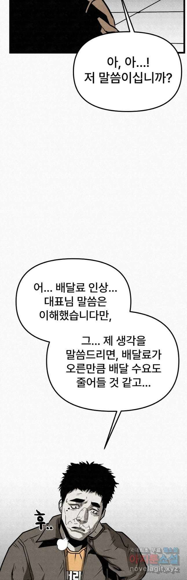 모범택시Recall 58화 23