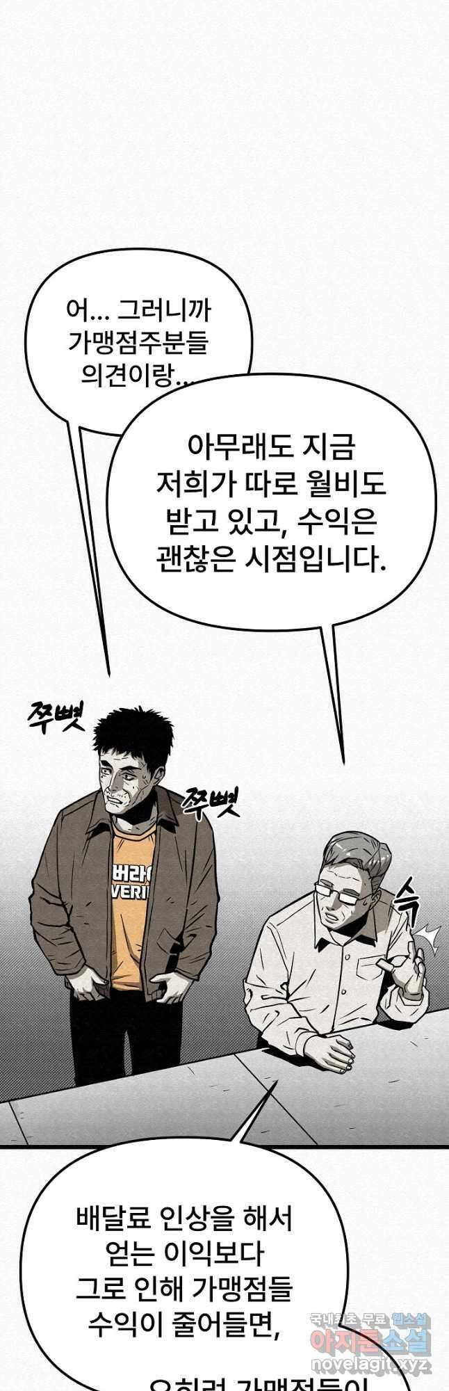 모범택시Recall 58화 25