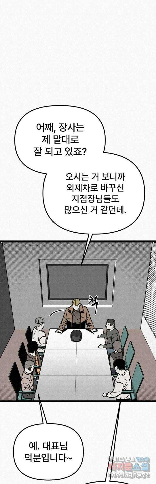 모범택시Recall 58화 33