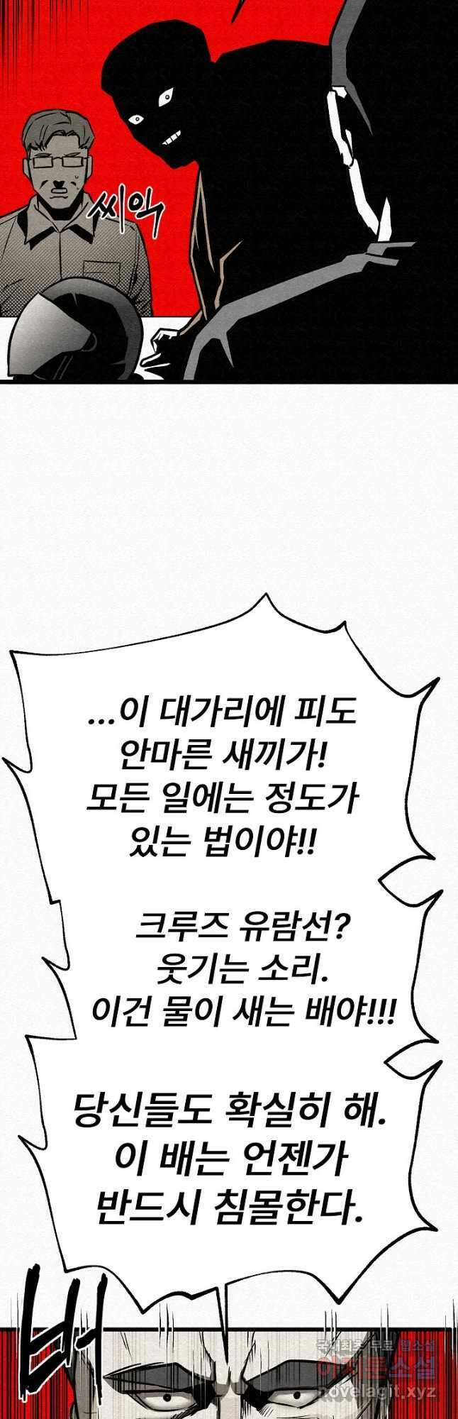 모범택시Recall 58화 37