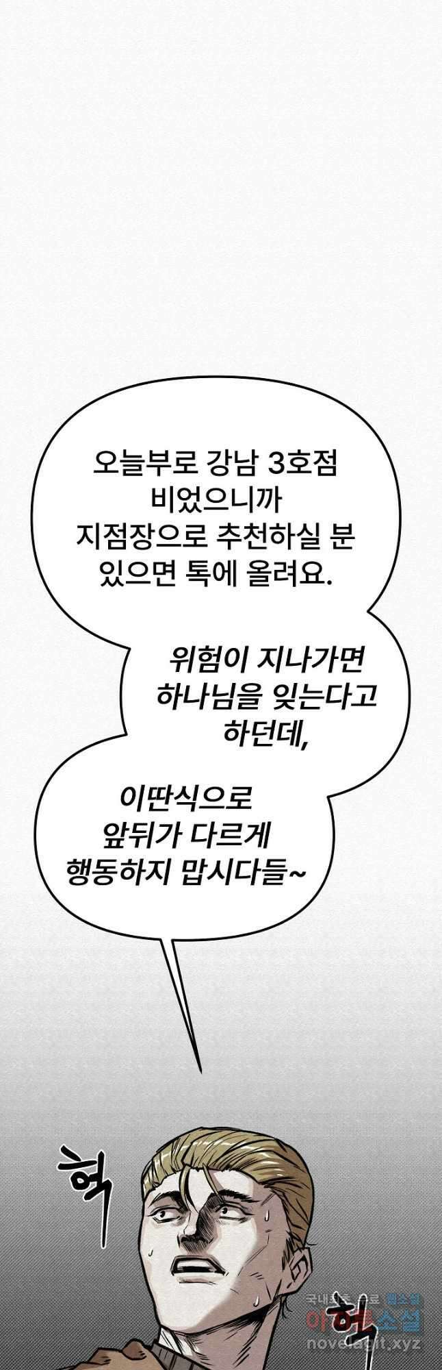 모범택시Recall 58화 42