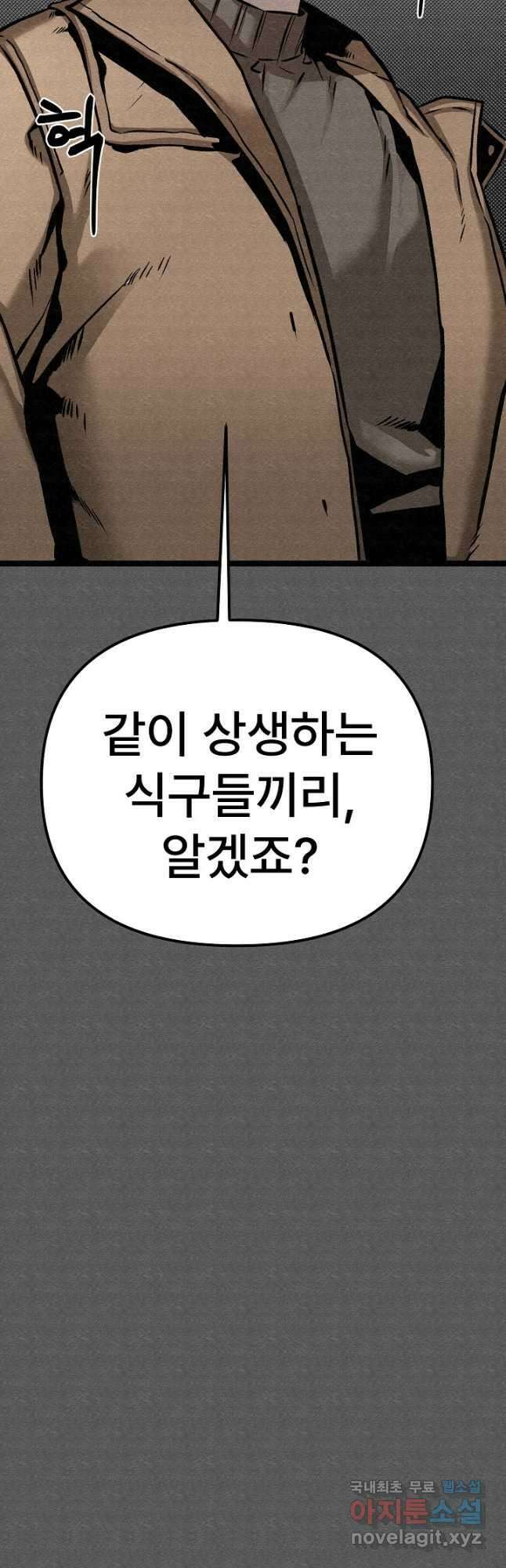모범택시Recall 58화 43