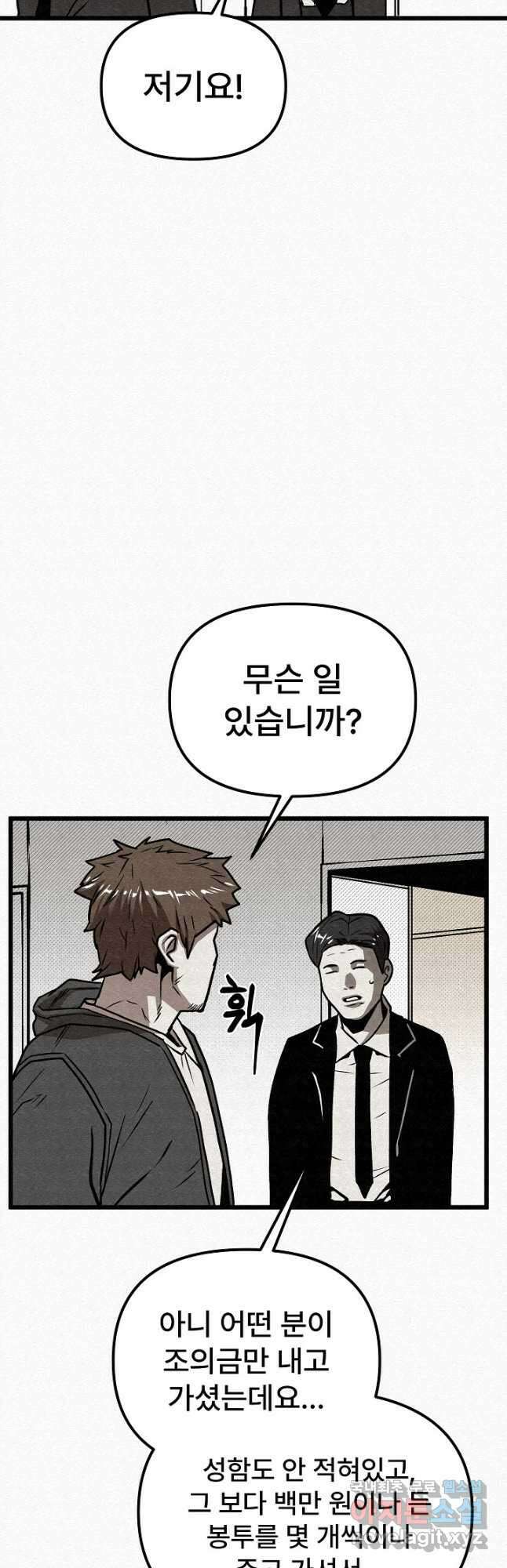 모범택시Recall 58화 50