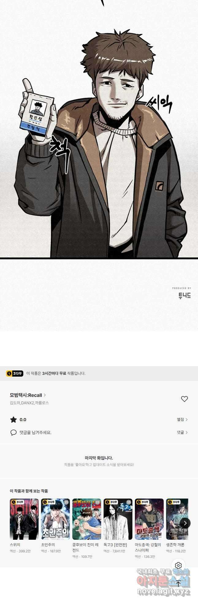 모범택시Recall 58화 61