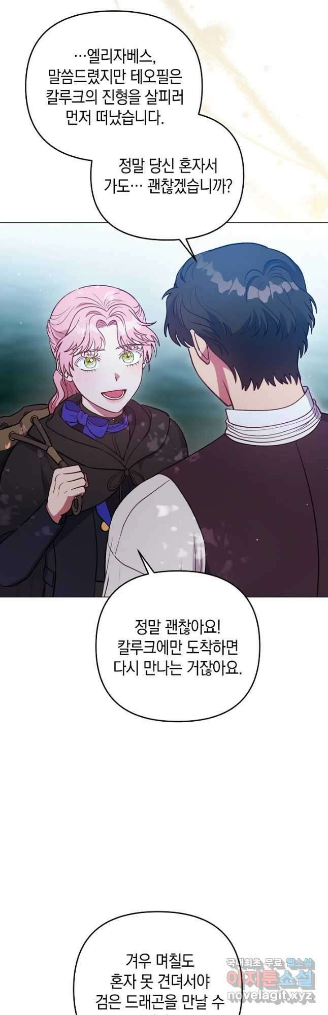 엘리자베스 91화 2