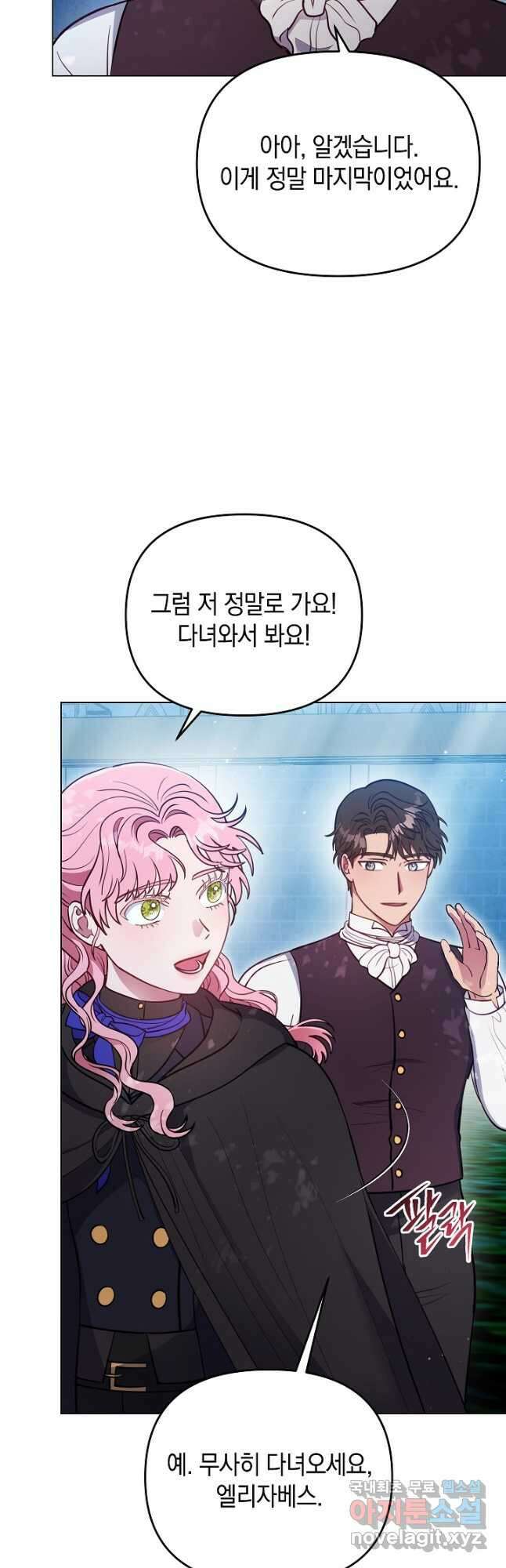엘리자베스 91화 4