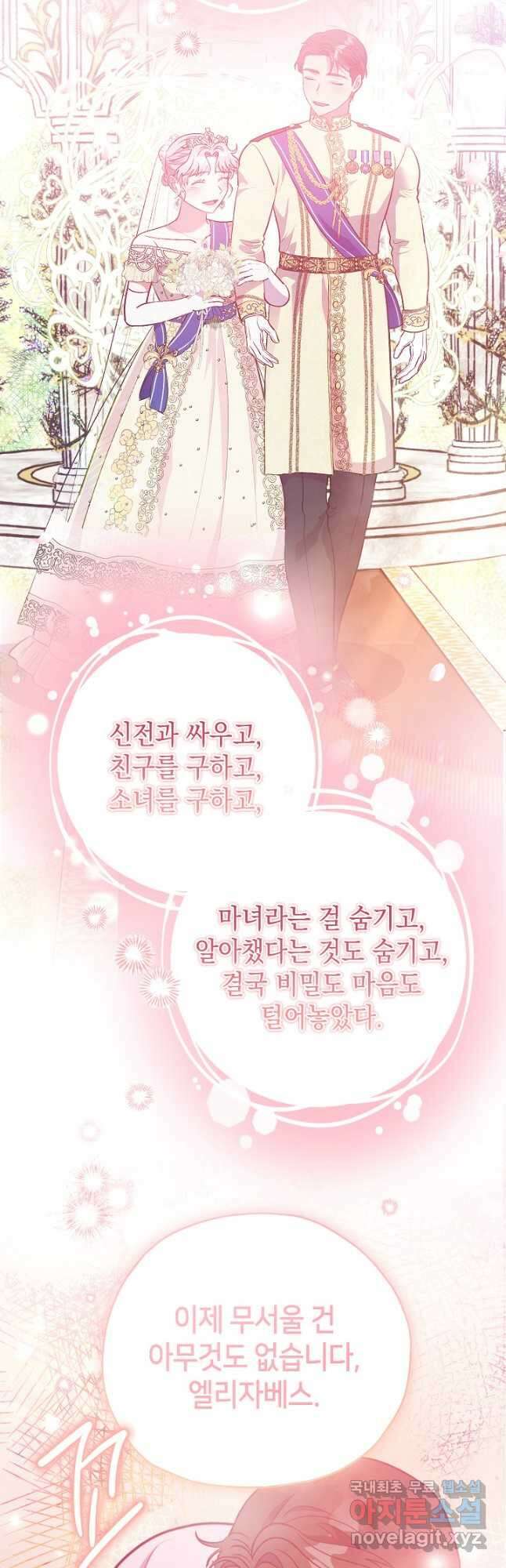 엘리자베스 91화 16