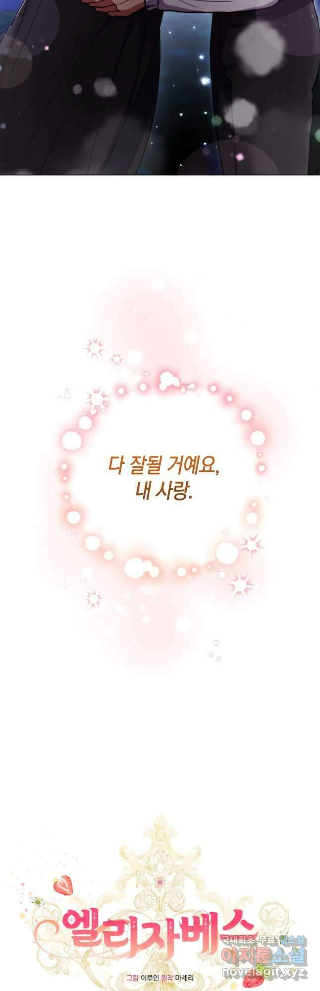 엘리자베스 91화 19