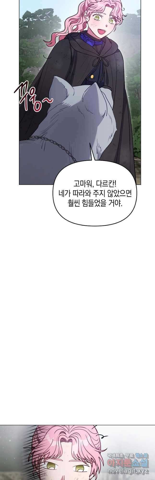 엘리자베스 91화 23