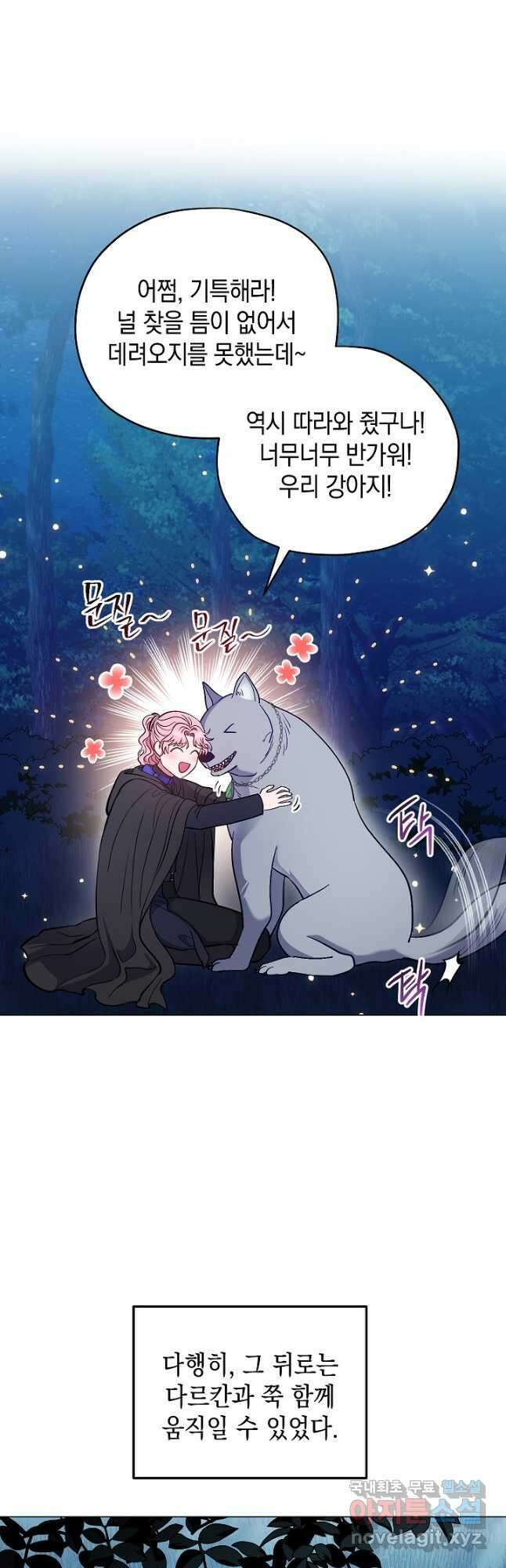 엘리자베스 91화 33