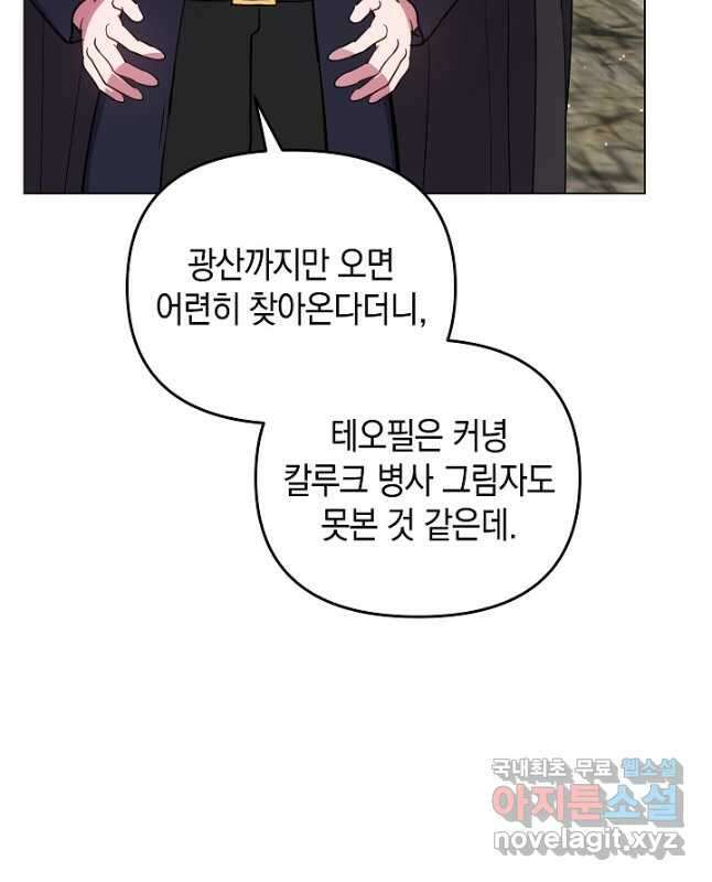 엘리자베스 91화 45