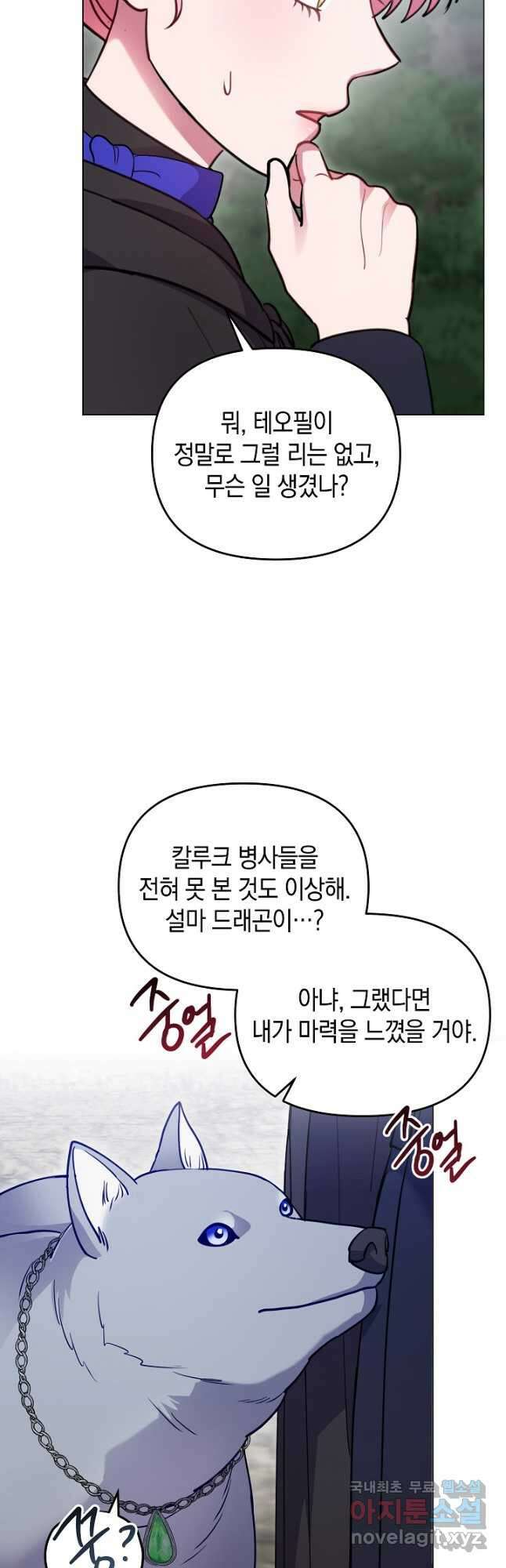 엘리자베스 91화 47
