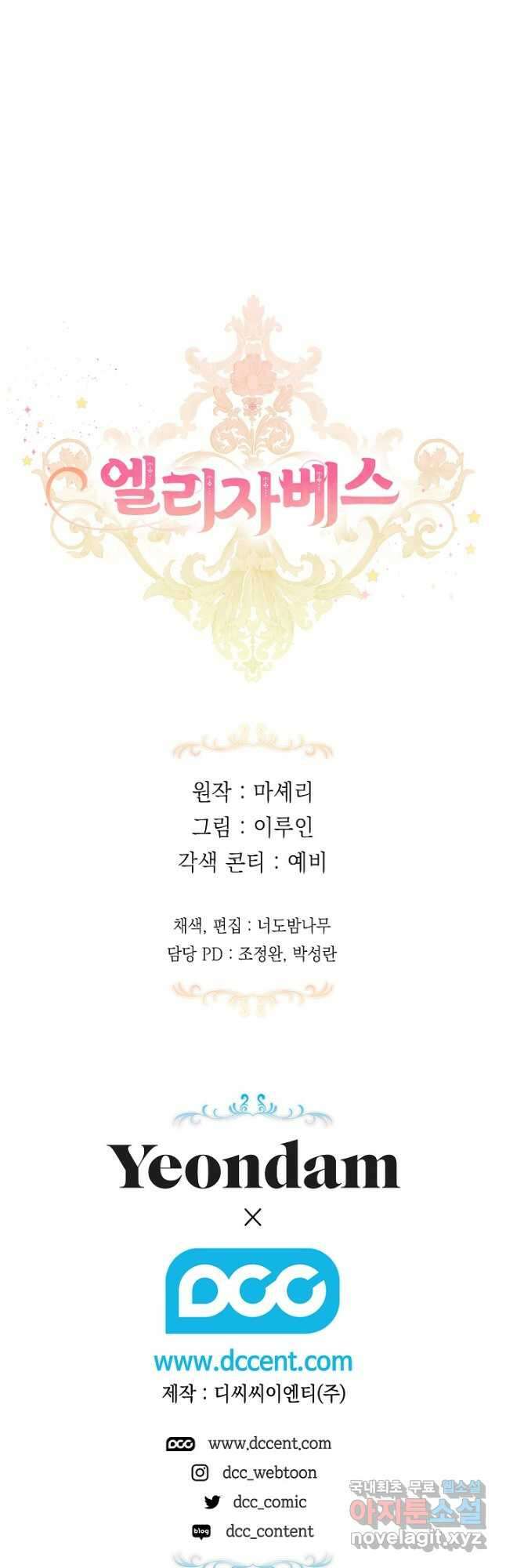 엘리자베스 91화 62