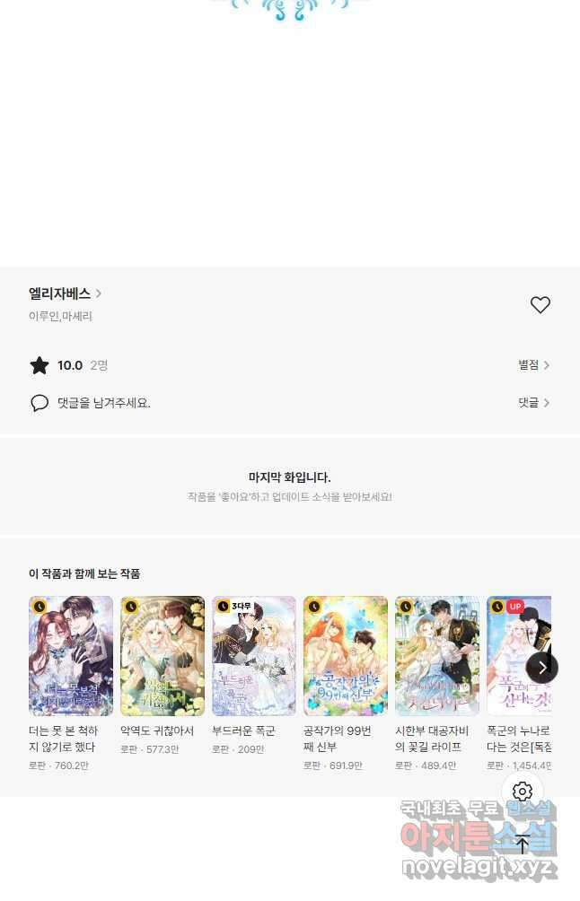 엘리자베스 91화 63